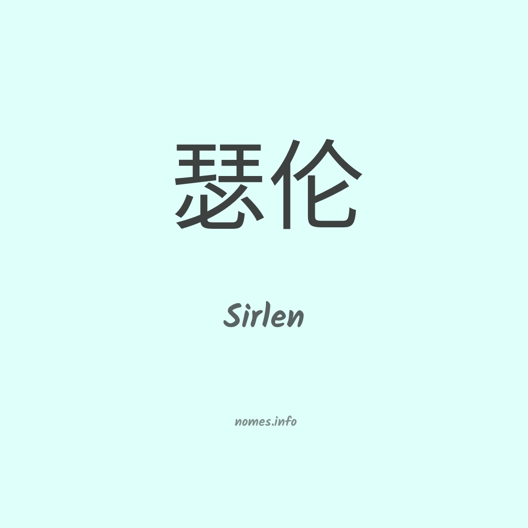 Sirlen em chinês