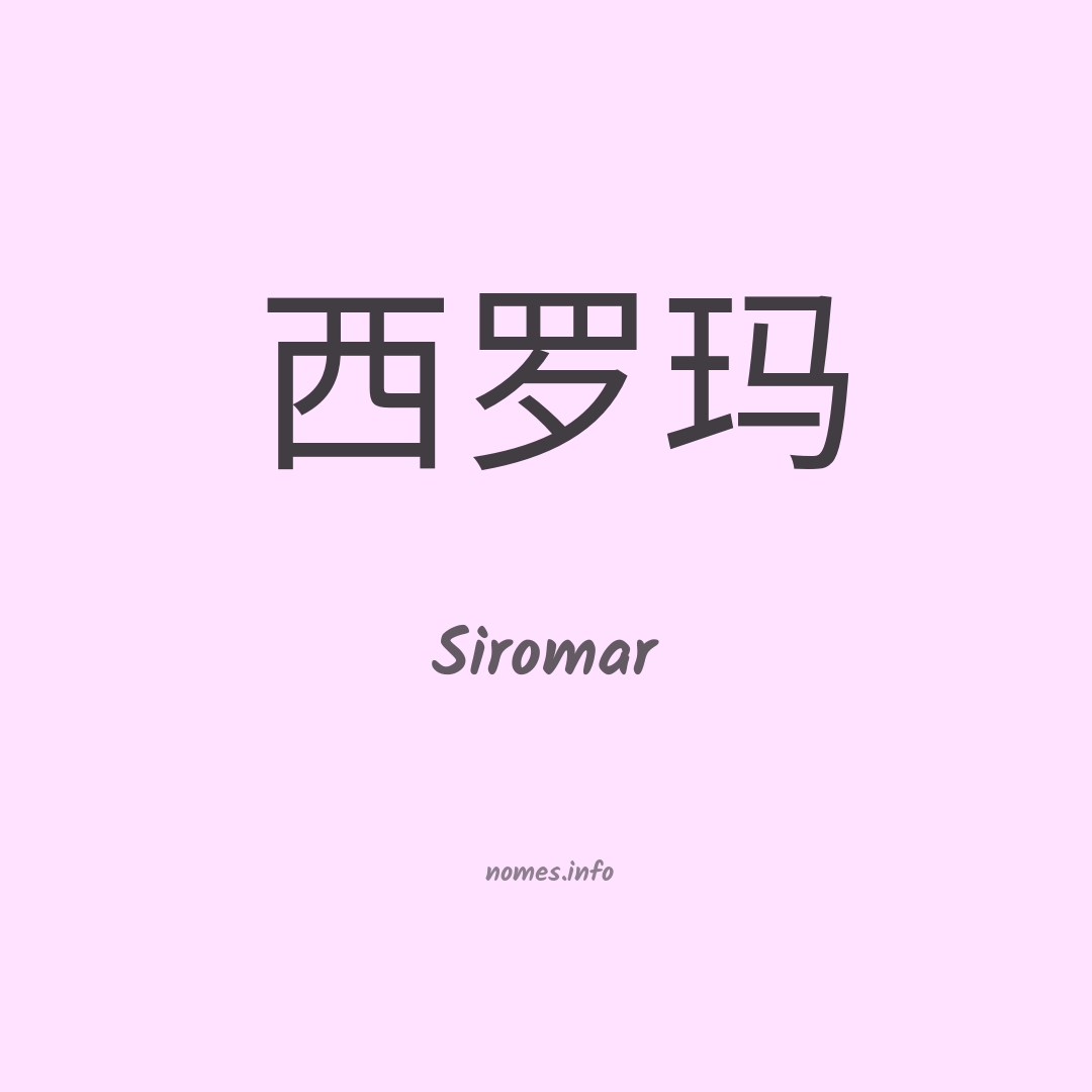 Siromar em chinês