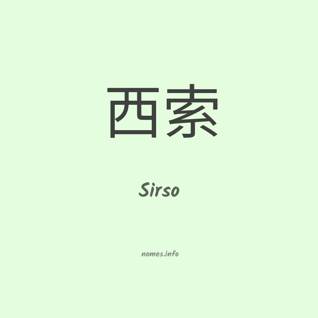 Sirso em chinês