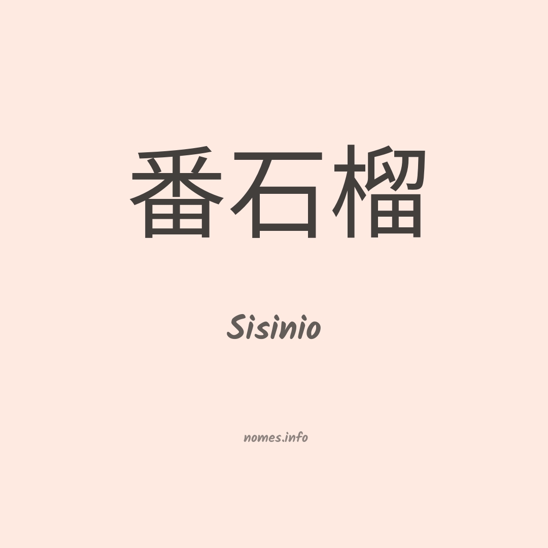Sisinio em chinês