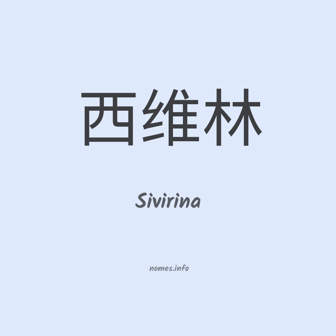 Sivirina em chinês