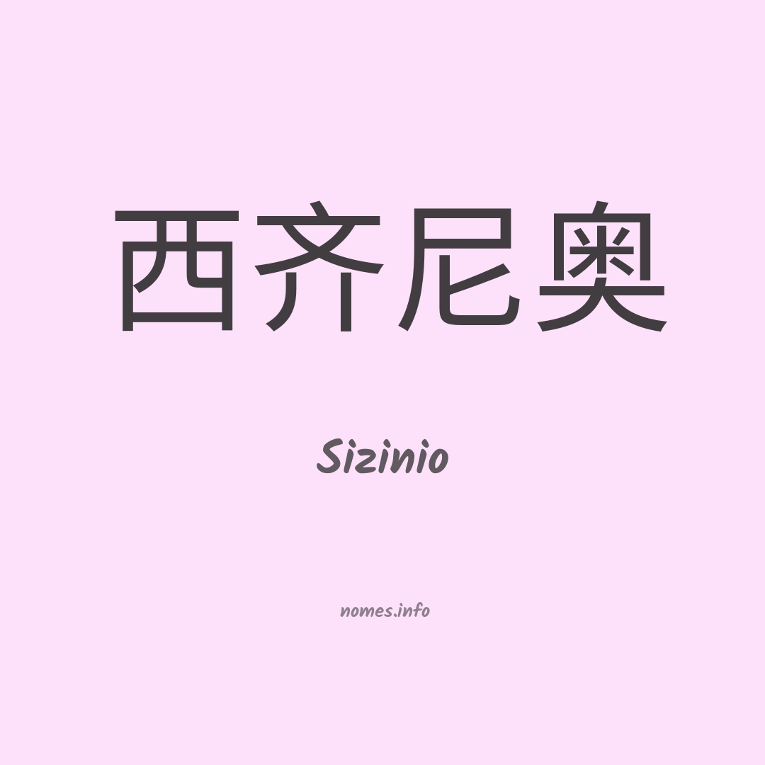 Sizinio em chinês
