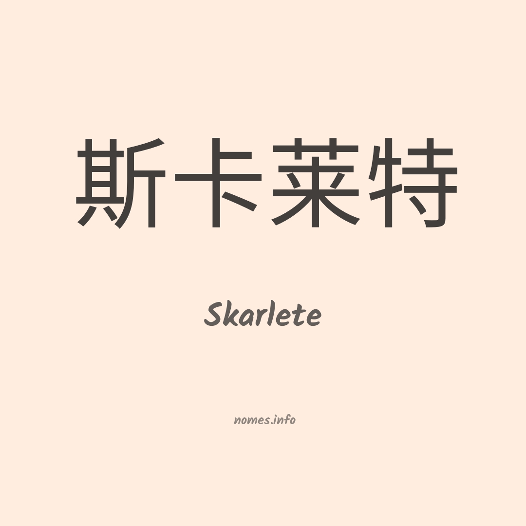 Skarlete em chinês