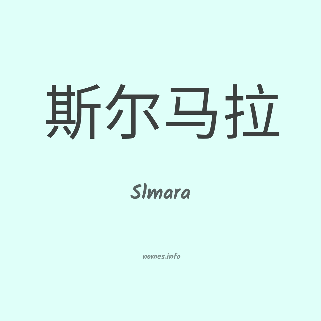 Slmara em chinês