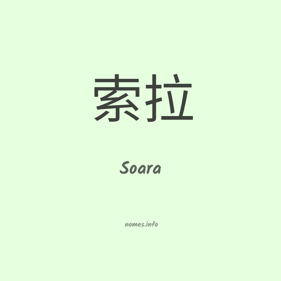Soara em chinês
