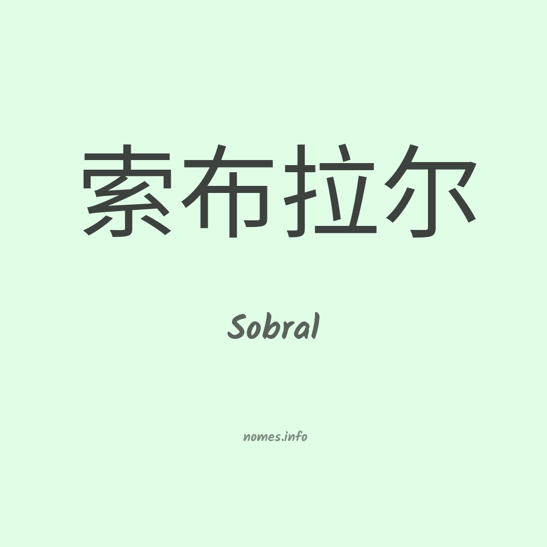 Sobral em chinês