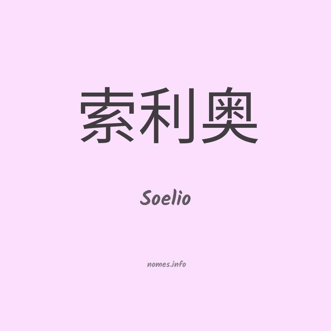 Soelio em chinês Soelio em chinês