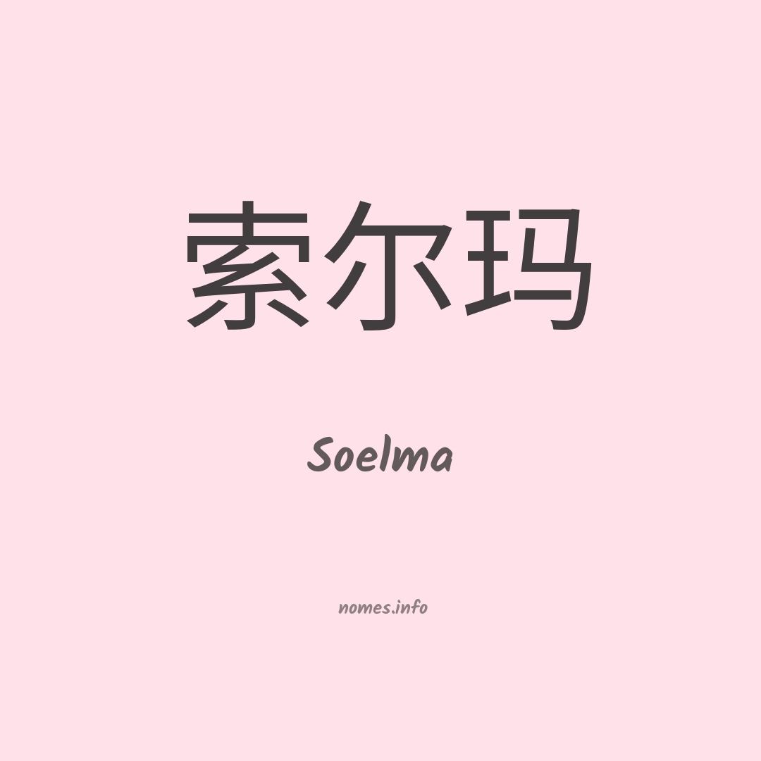 Soelma em chinês