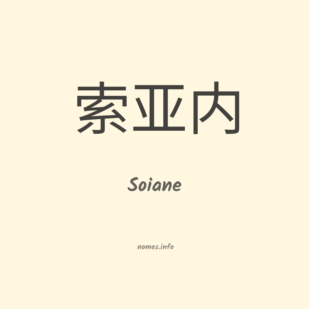 Soiane em chinês