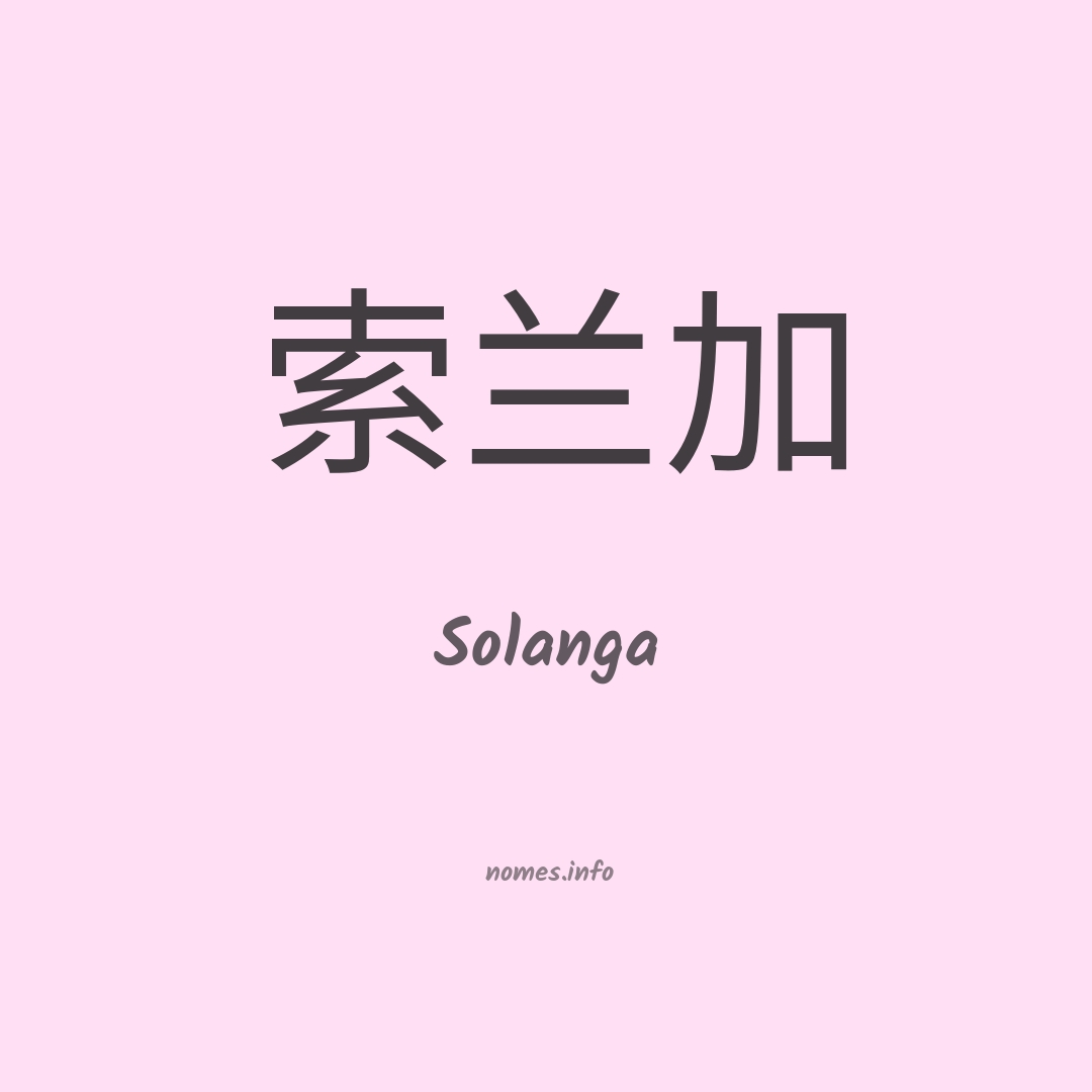 Solanga em chinês