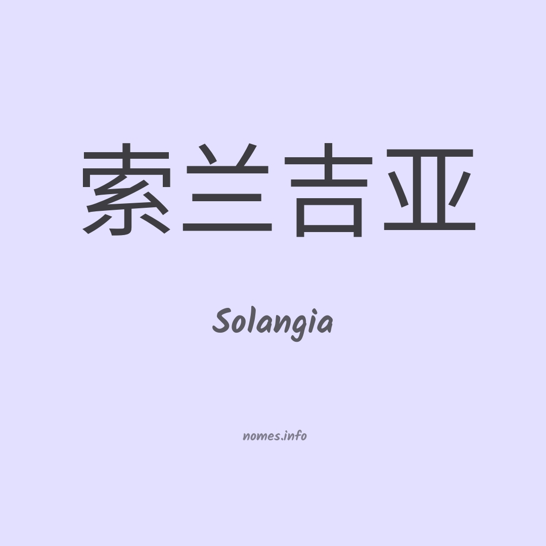 Solangia em chinês