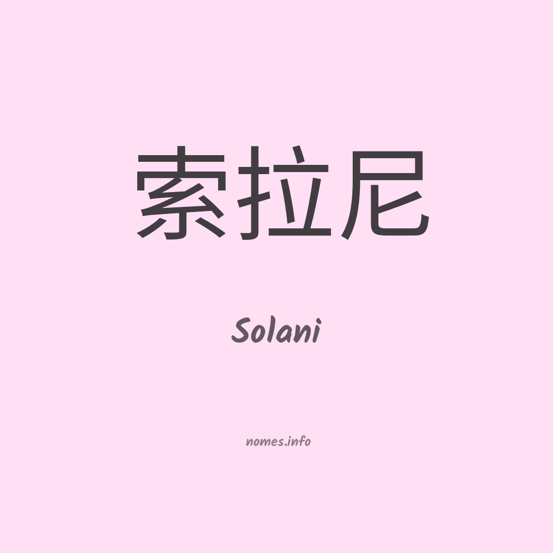 Solani em chinês