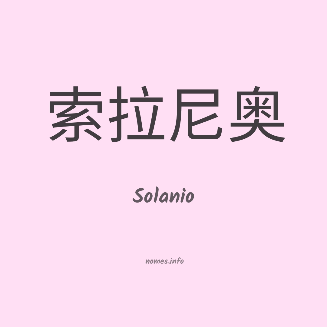 Solanio em chinês