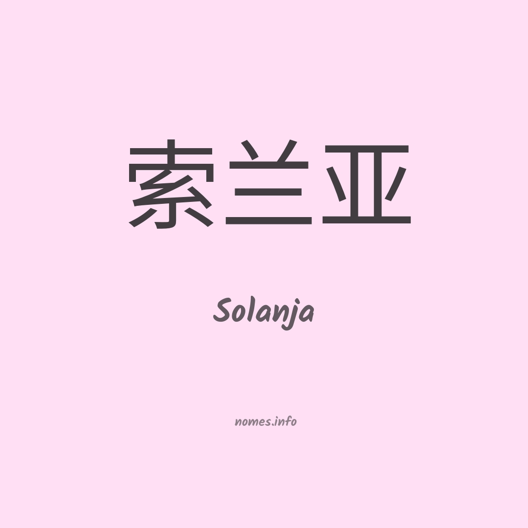 Solanja em chinês