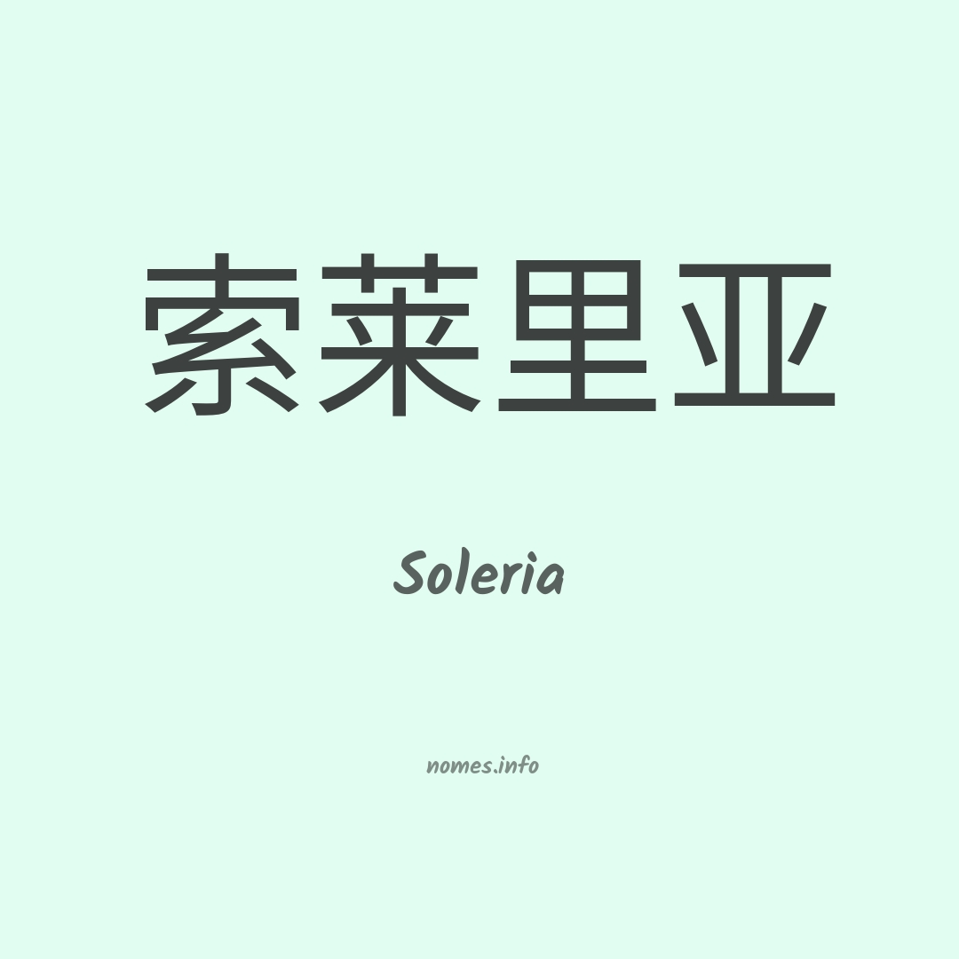 Soleria em chinês