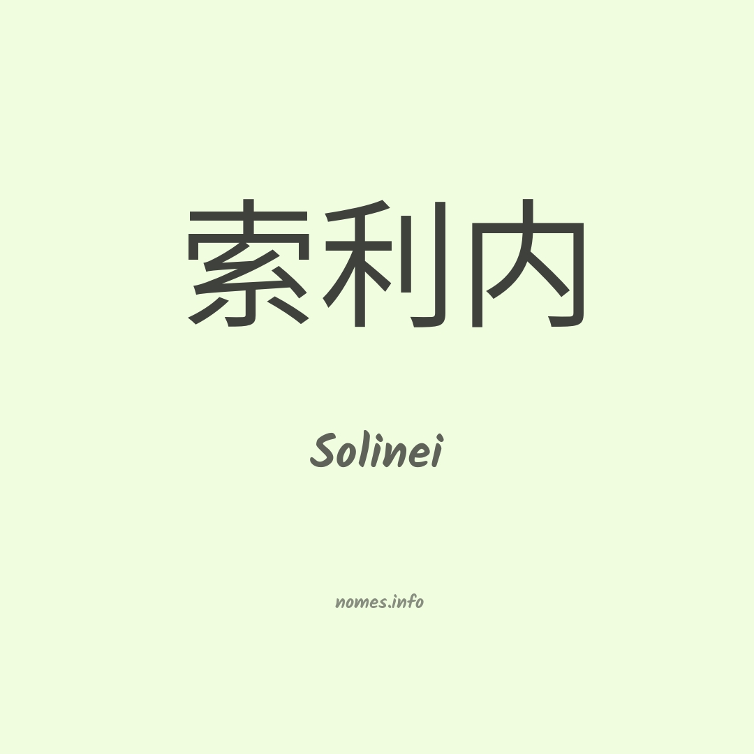 Solinei em chinês