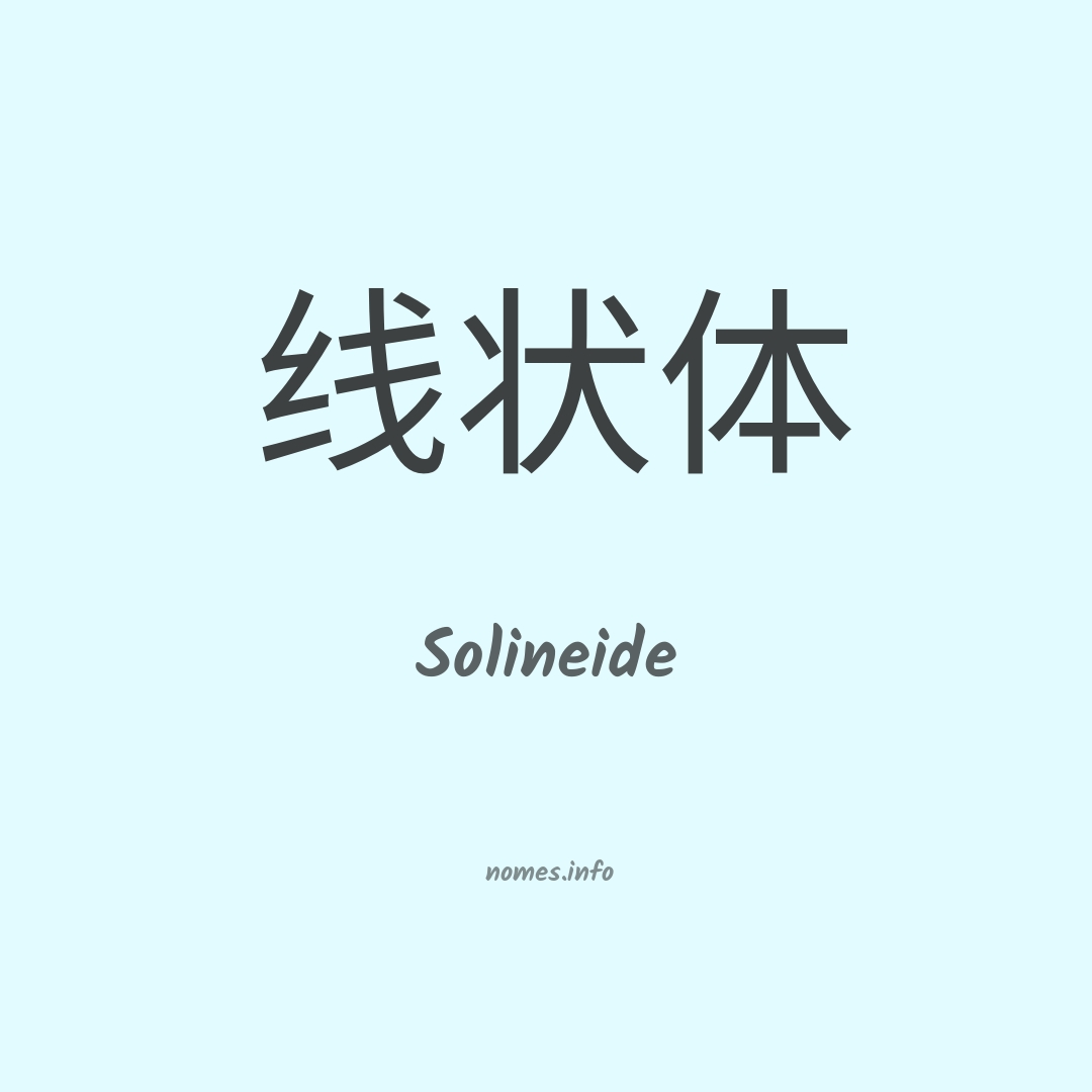 Solineide em chinês