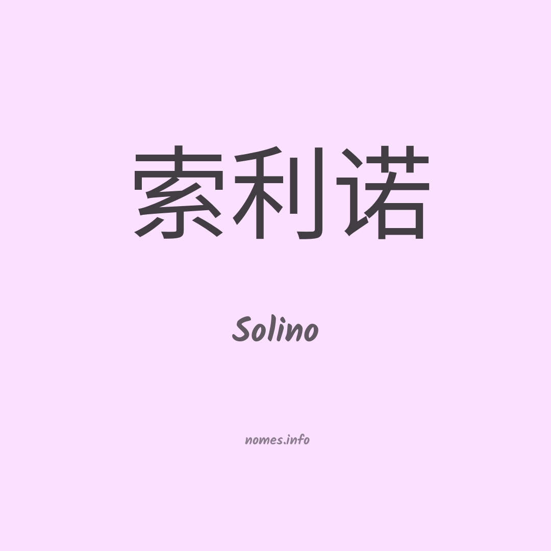 Solino em chinês