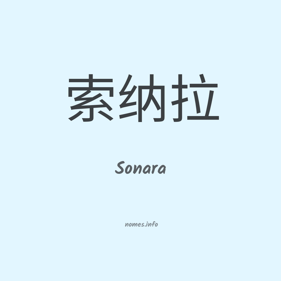 Sonara em chinês