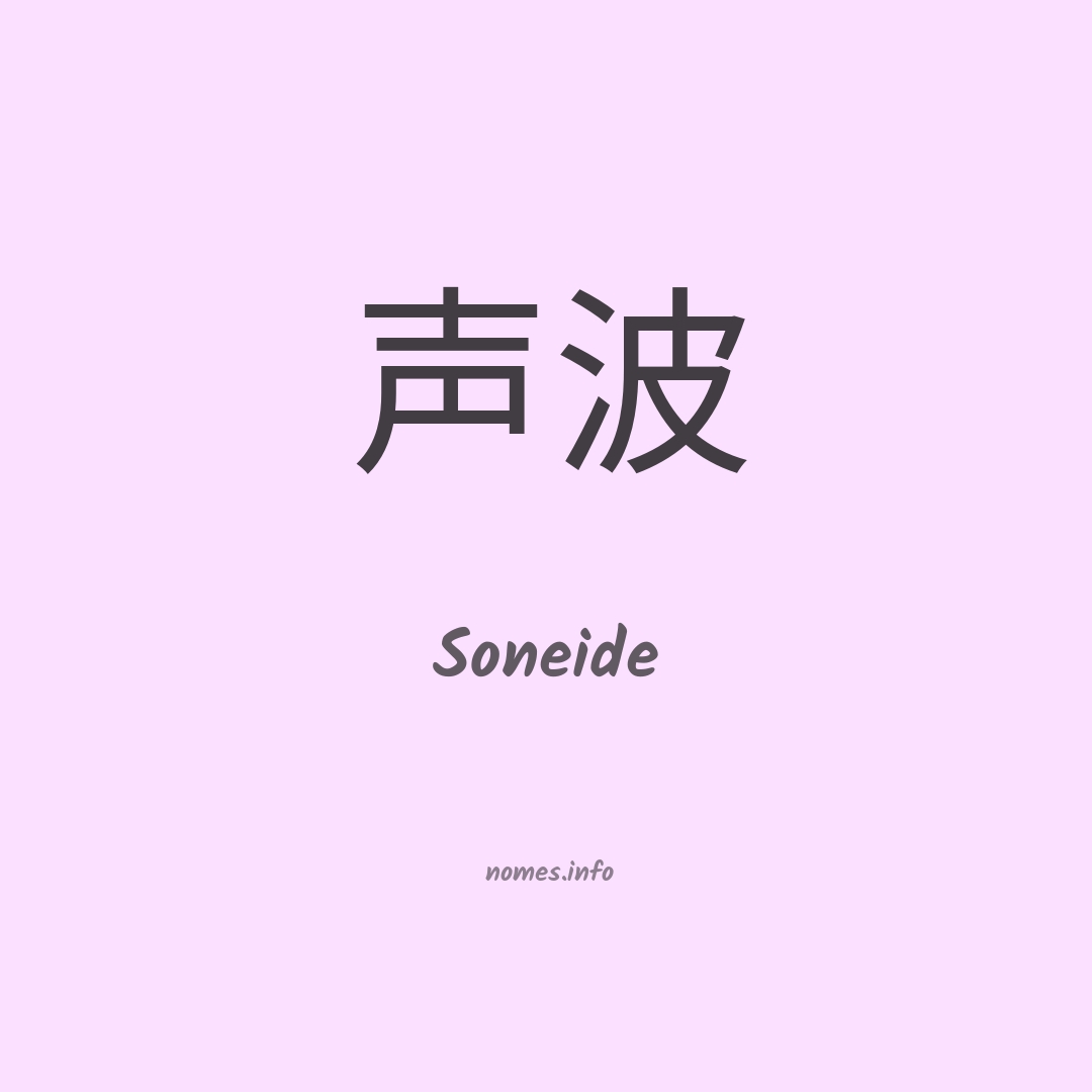 Soneide em chinês