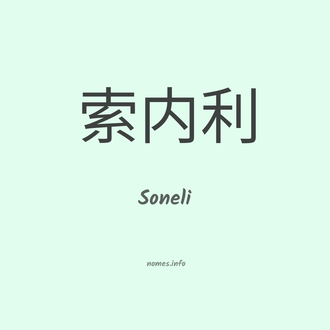 Soneli em chinês