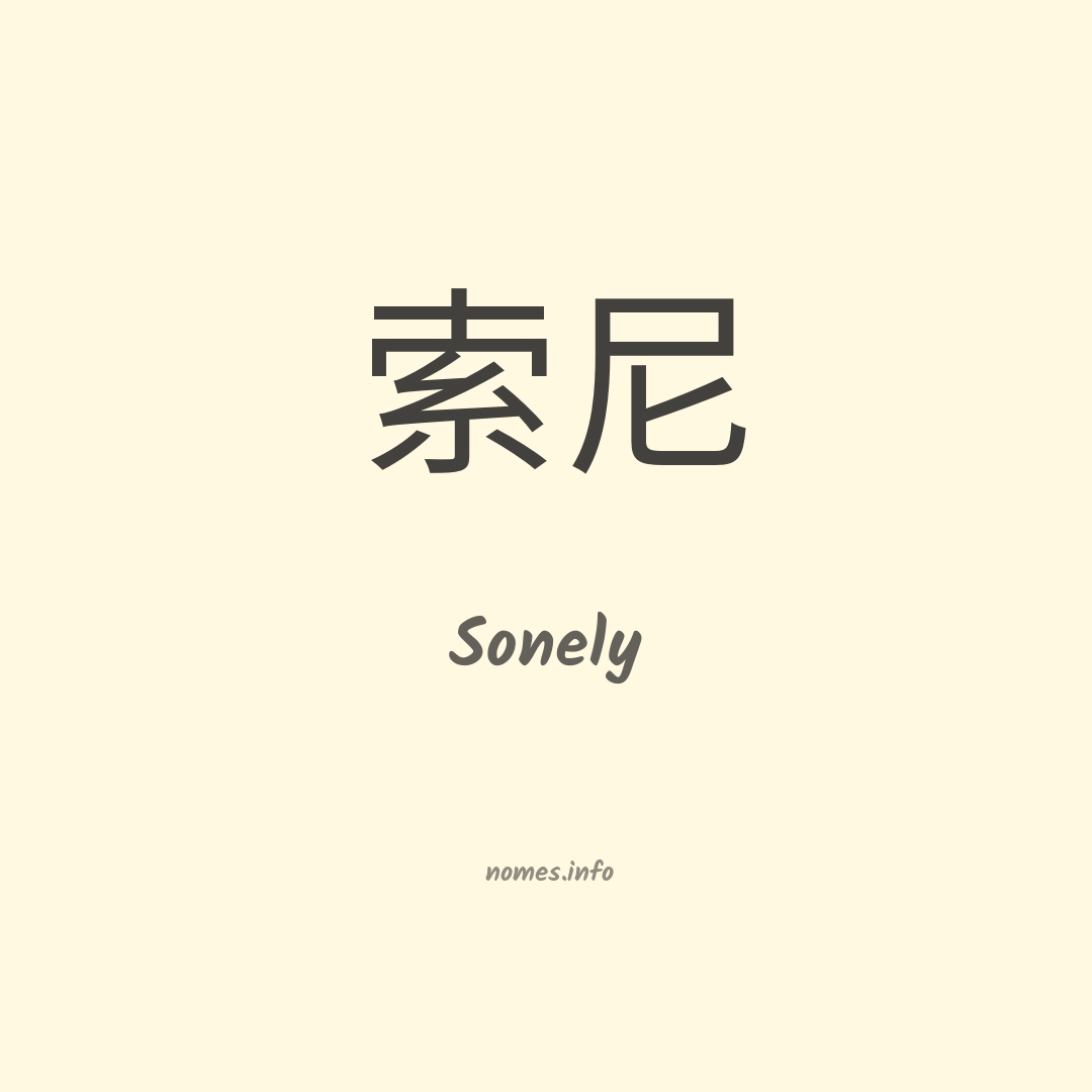 Sonely em chinês