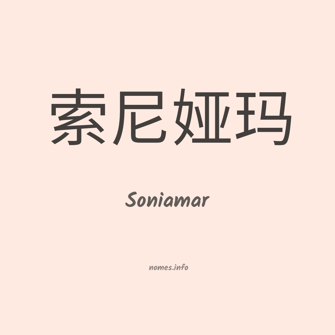 Soniamar em chinês