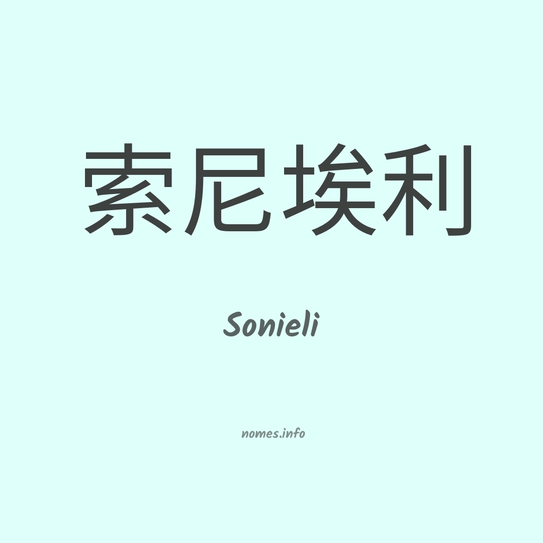 Sonieli em chinês