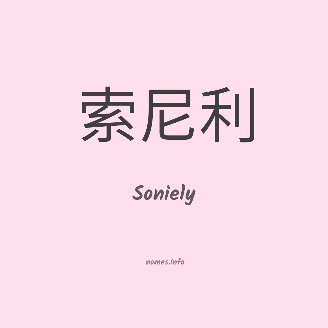 Soniely em chinês