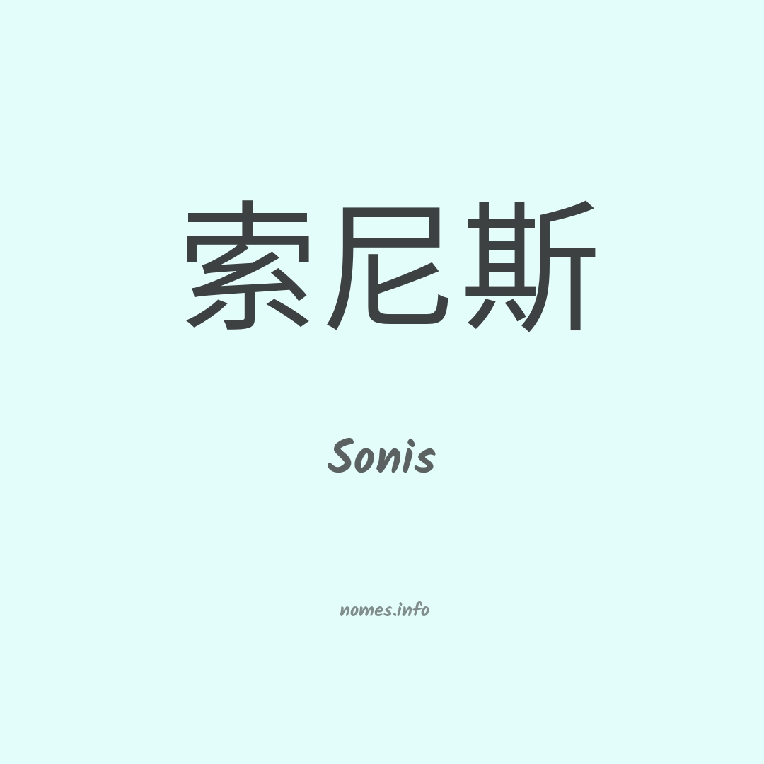 Sonis em chinês