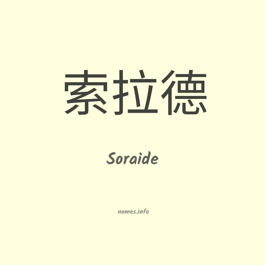 Soraide em chinês
