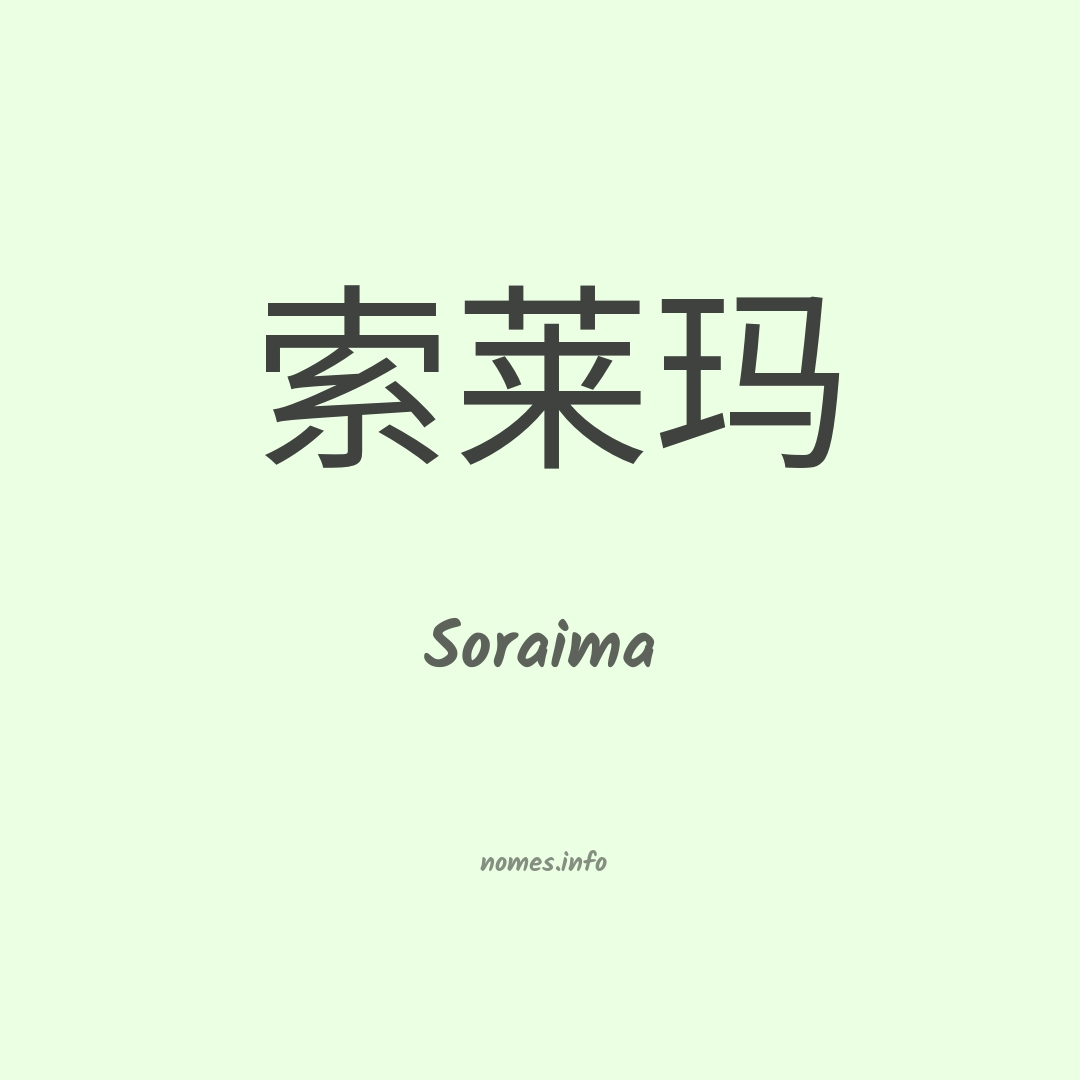Soraima em chinês