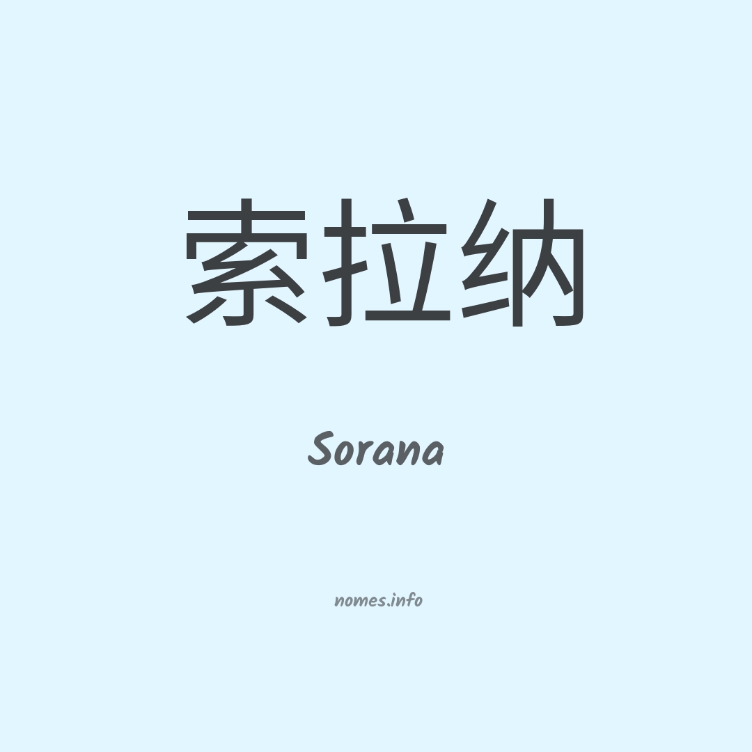 Sorana em chinês