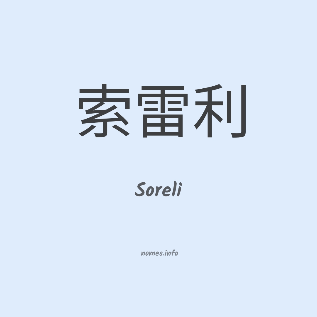 Soreli em chinês