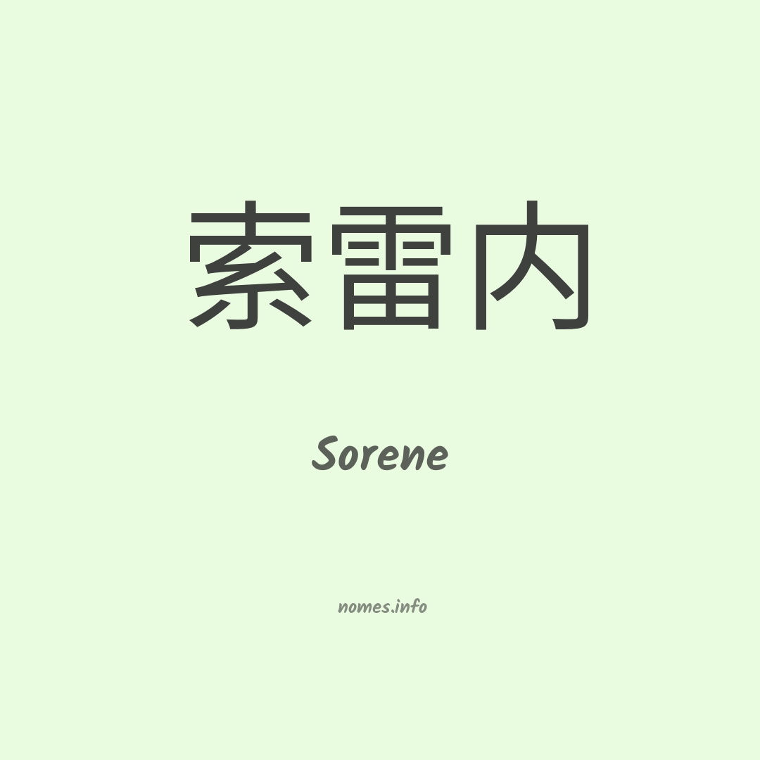 Sorene em chinês