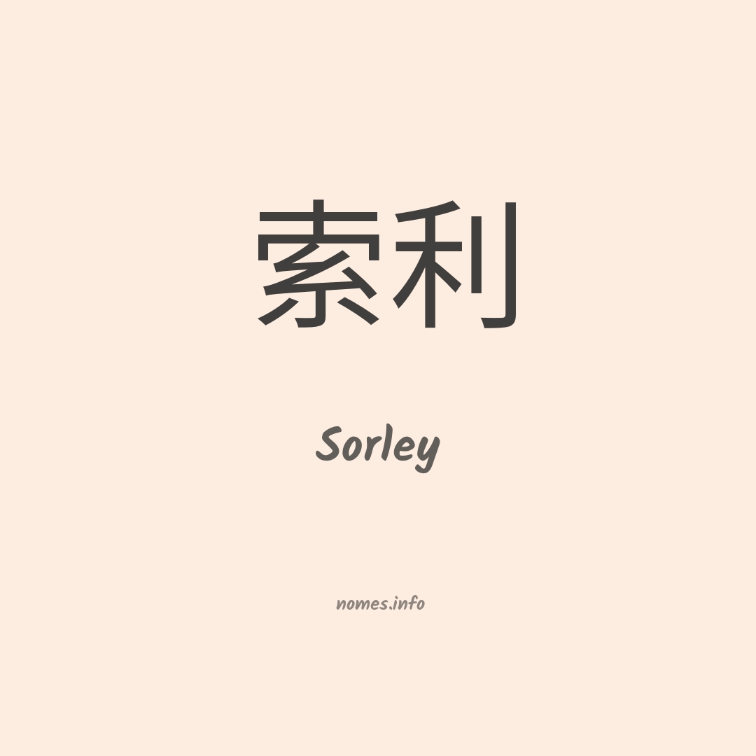 Sorley em chinês