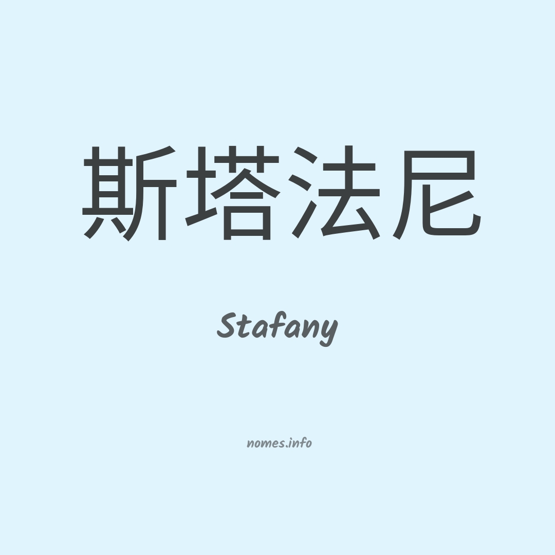 Stafany em chinês