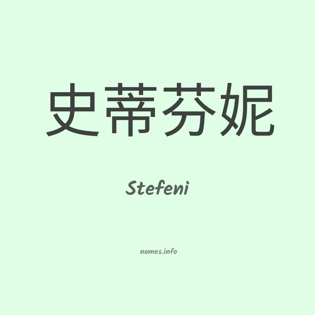 Stefeni em chinês