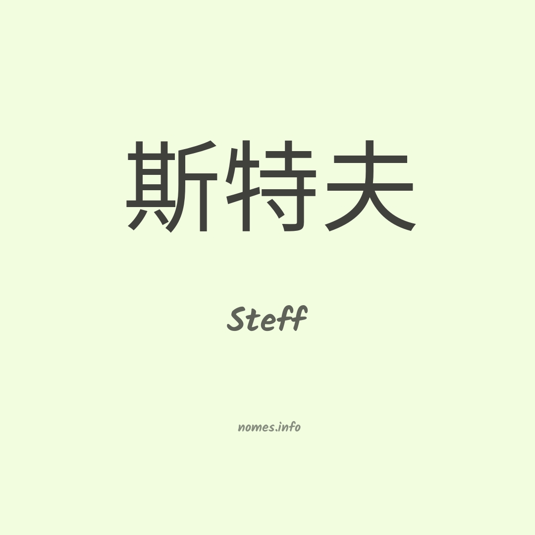 Steff em chinês