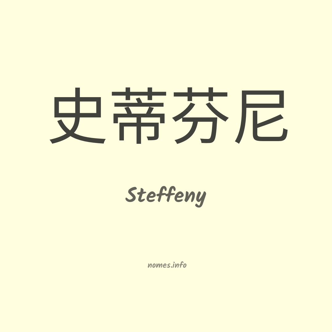 Steffeny em chinês