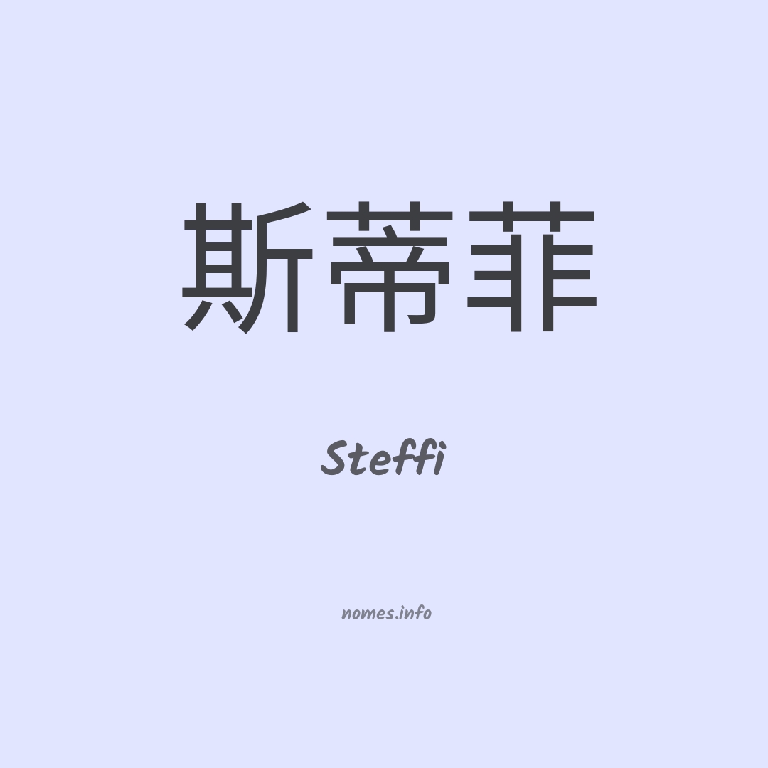 Steffi em chinês