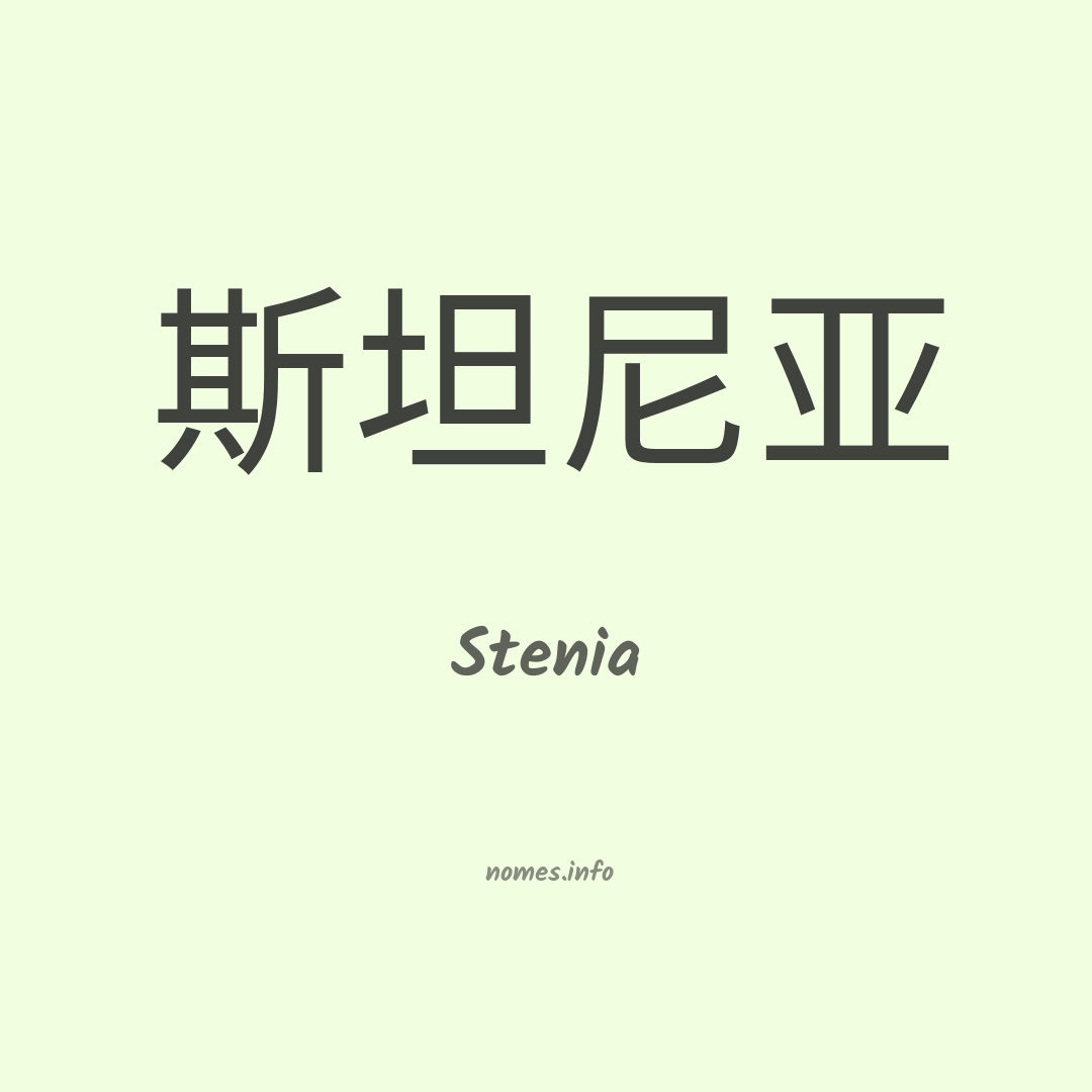 Stenia em chinês