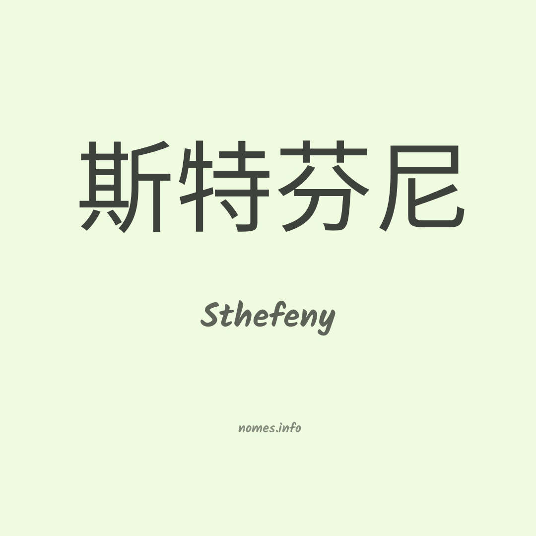 Sthefeny em chinês