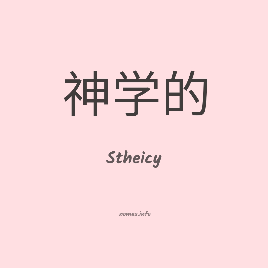 Stheicy em chinês