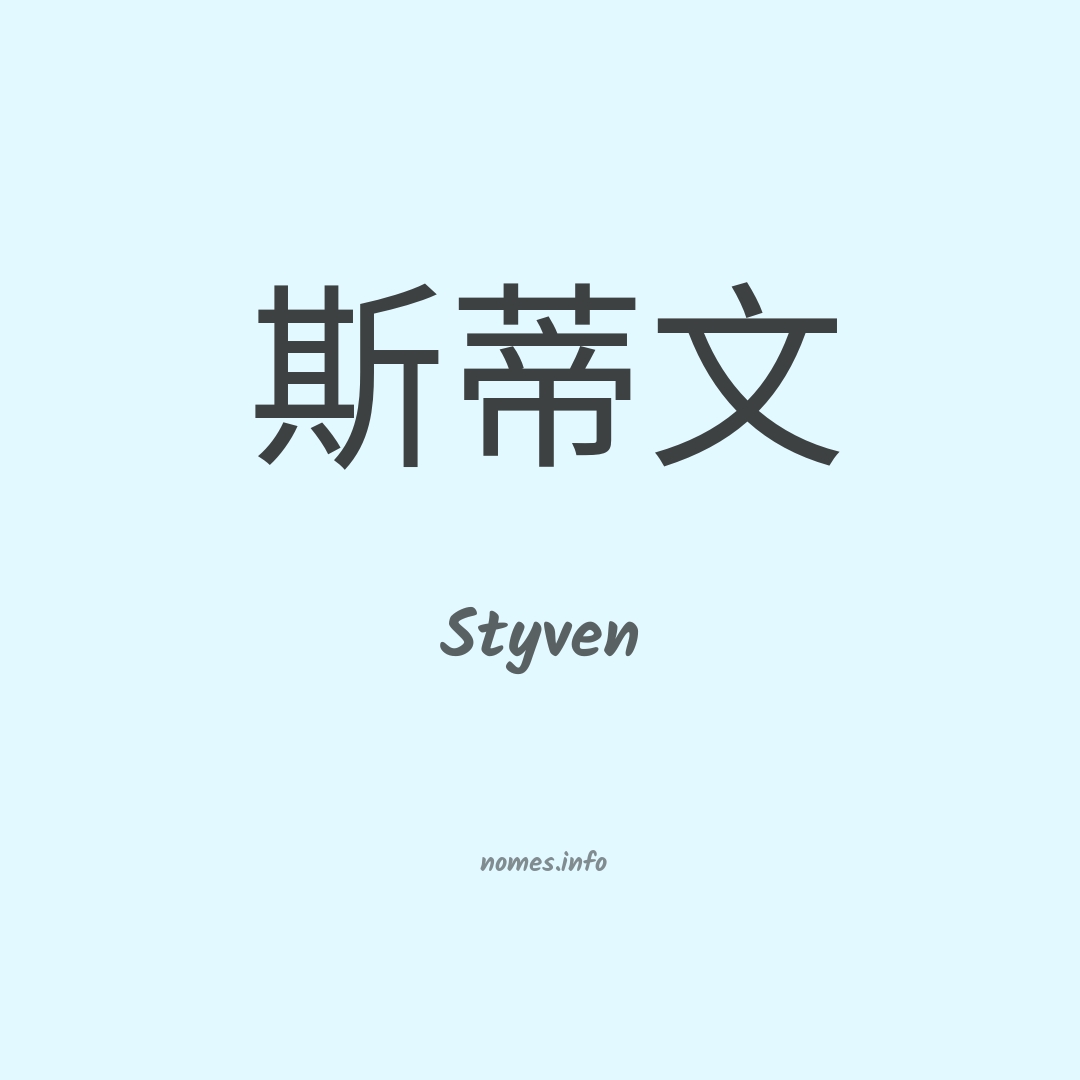 Styven em chinês