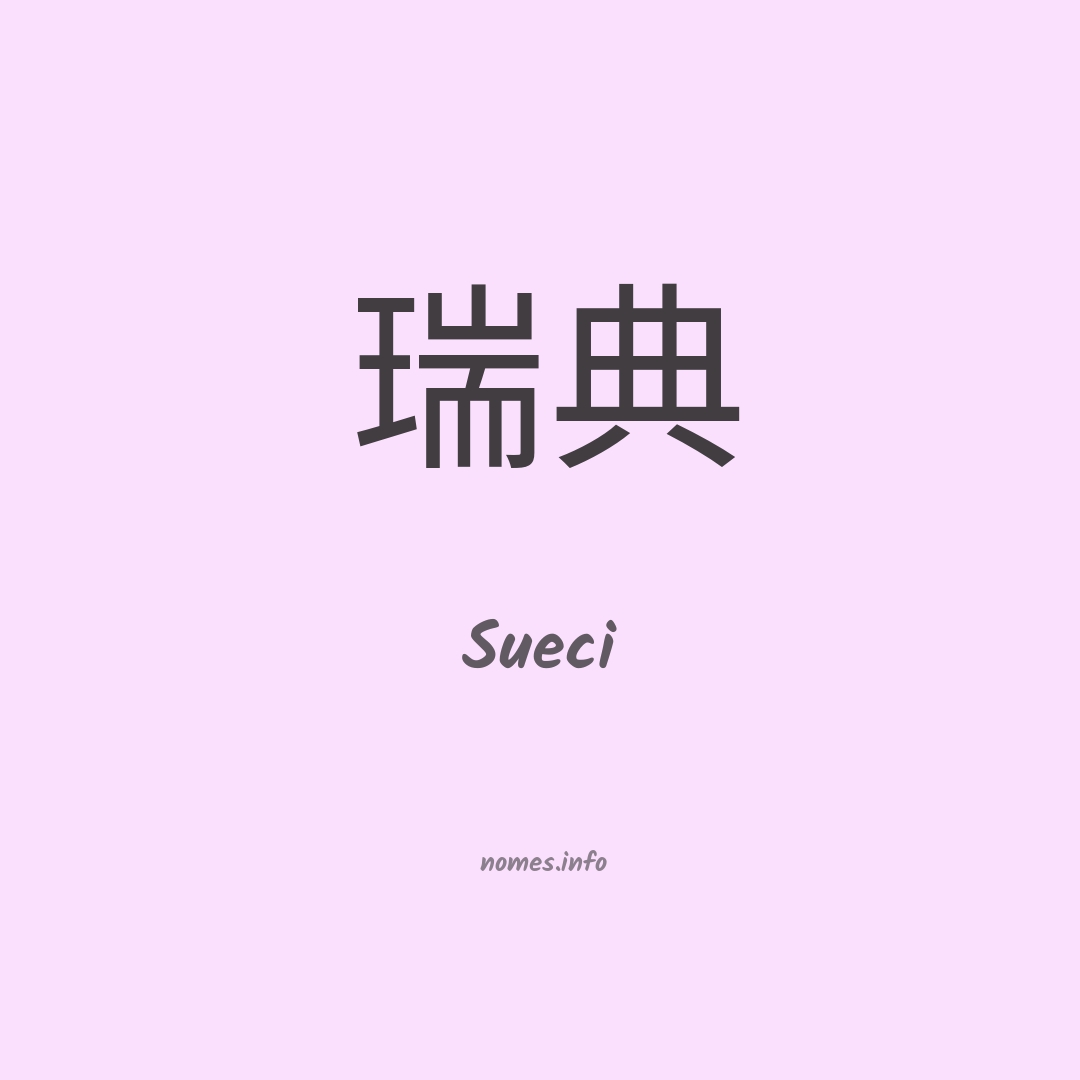 Sueci em chinês
