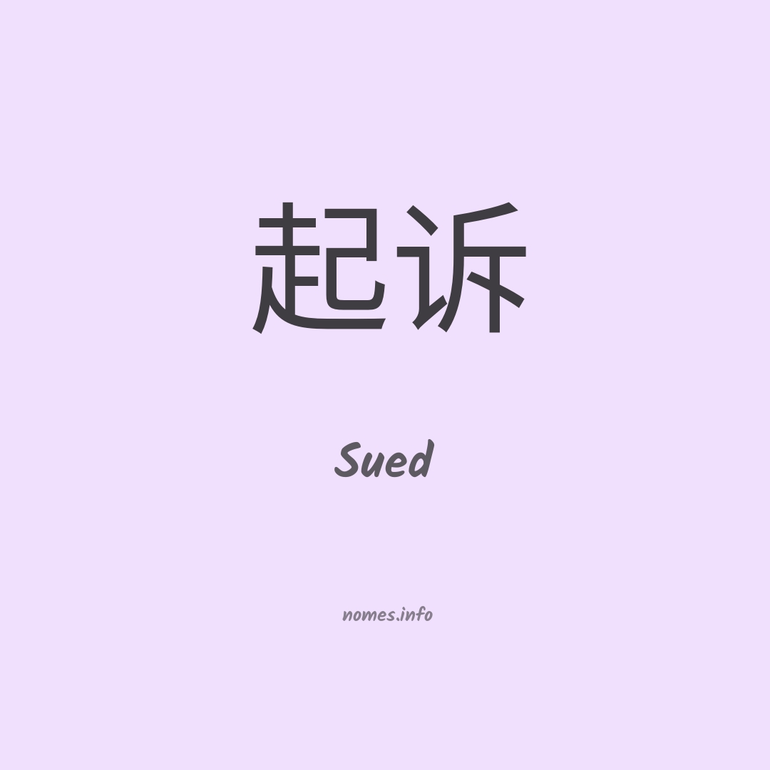 Sued em chinês