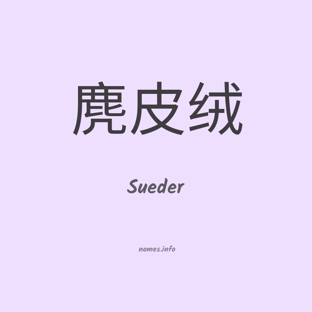Sueder em chinês