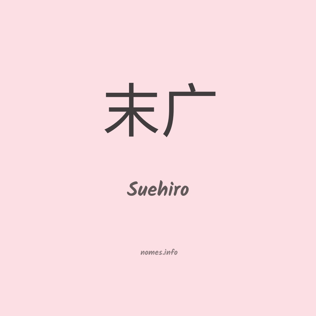 Suehiro em chinês