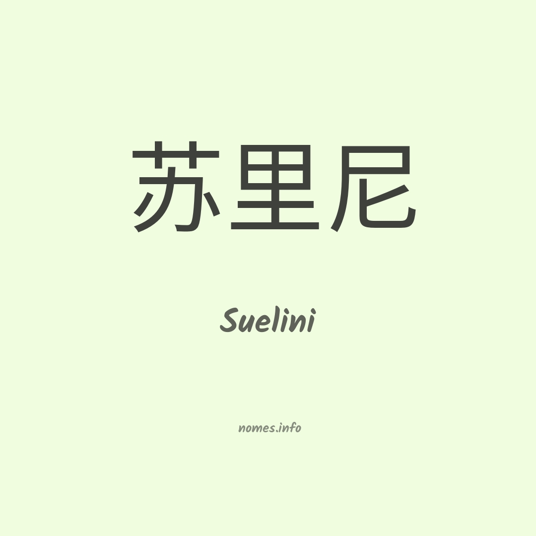 Suelini em chinês